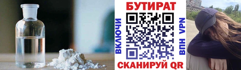 Бутират GHB  Кимры 